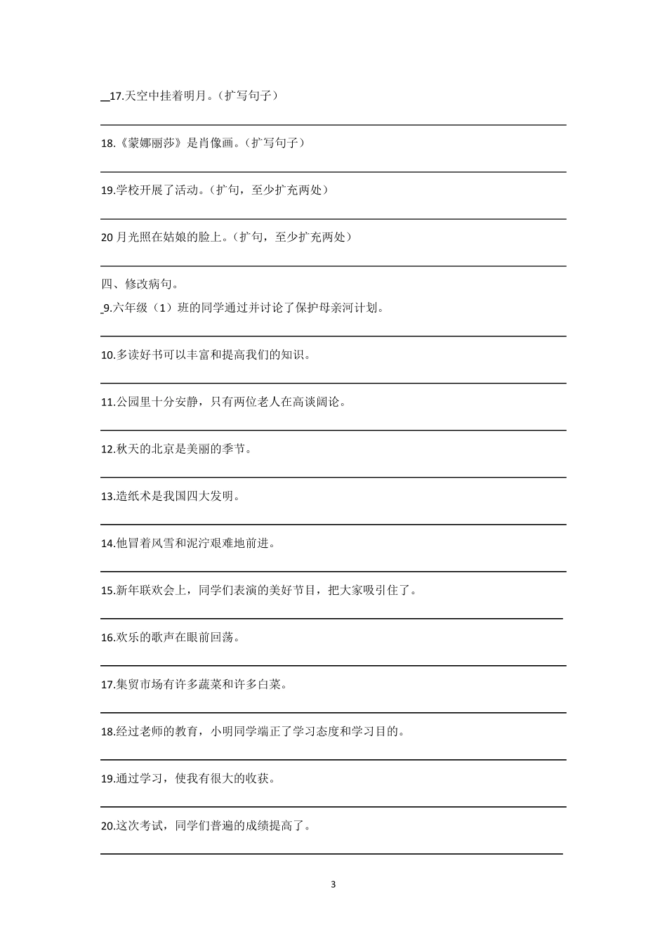 六年级上册语文期末复习句子专项训练及答案_第3页