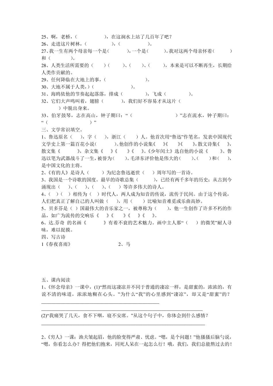 六年级上册语文期末复习资料_第2页