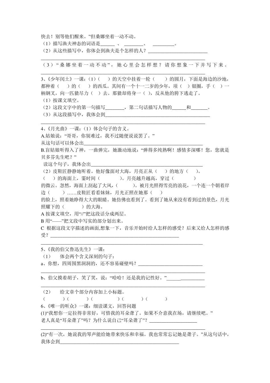 六年级上册语文期末复习资料_第3页