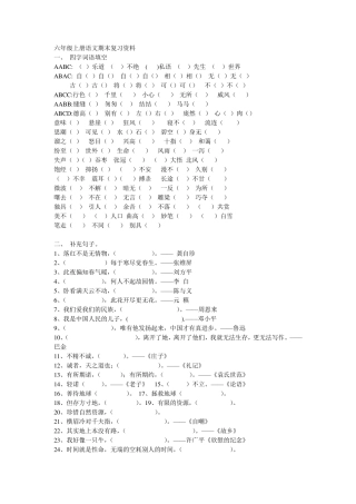六年级上册语文期末复习资料