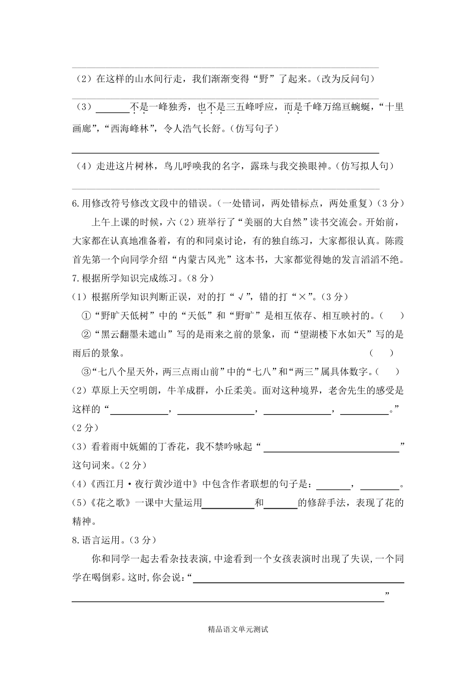 六年级上册语文第一单元检测题_第2页