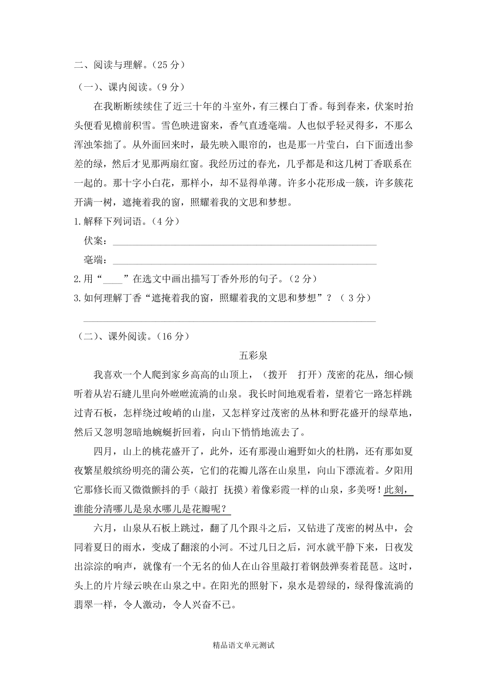 六年级上册语文第一单元检测题_第3页