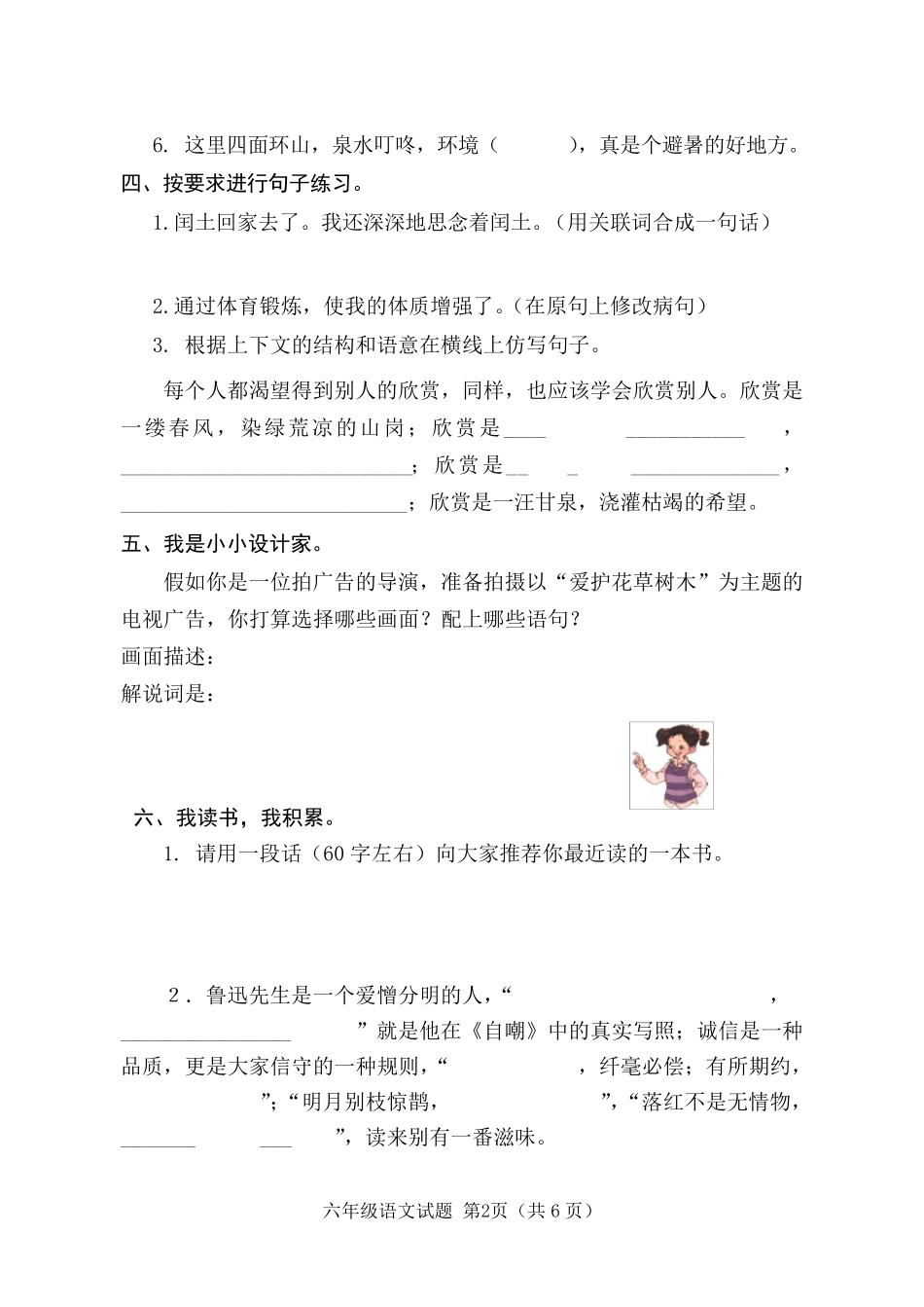 六年级上册语文测试题及答案_第2页