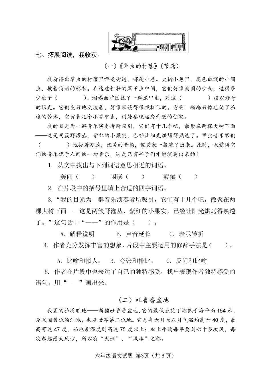 六年级上册语文测试题及答案_第3页