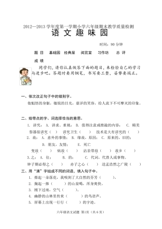 六年级上册语文测试题及答案