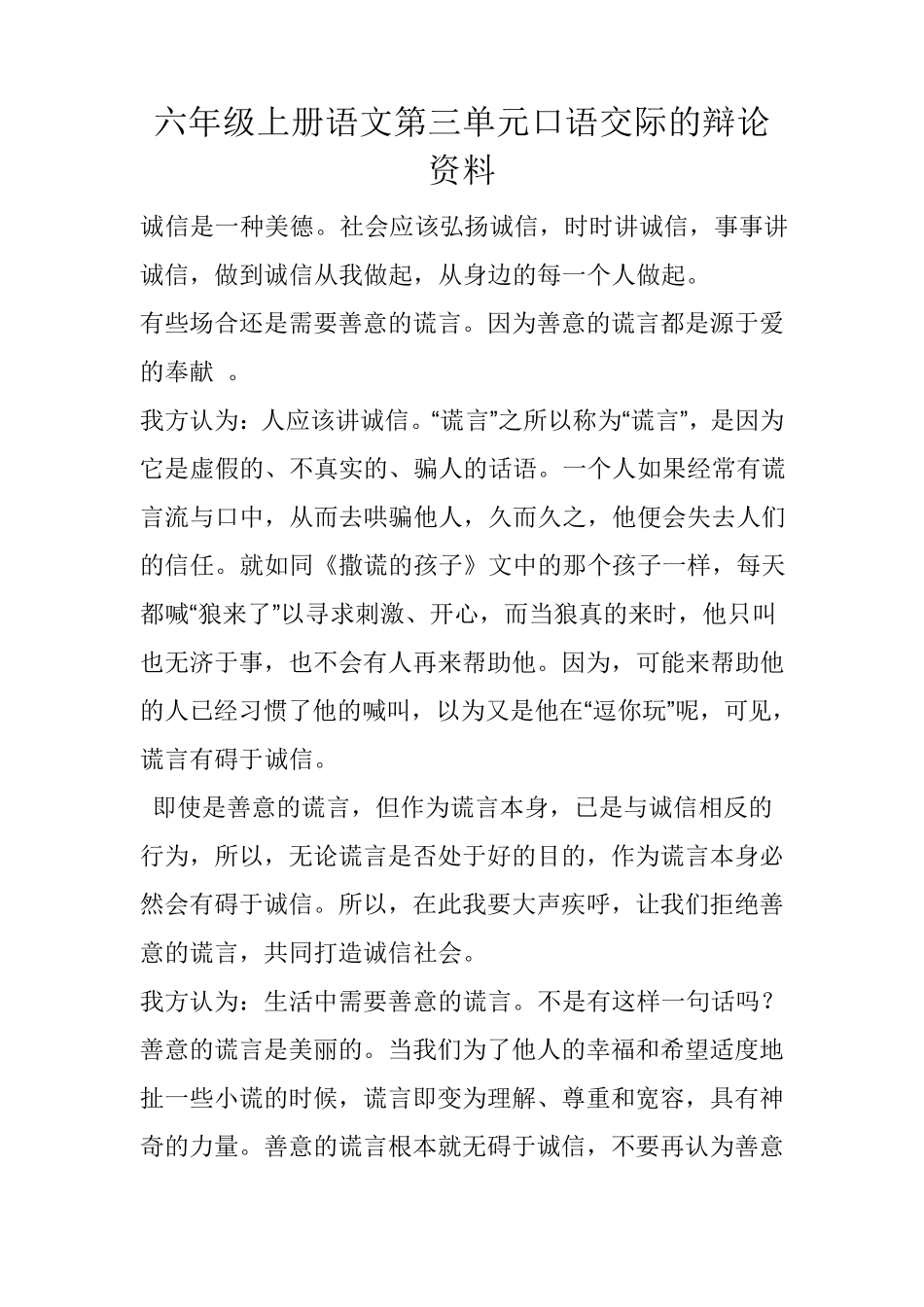 六年级上册语文第三单元口语交际的辩论资料_第1页