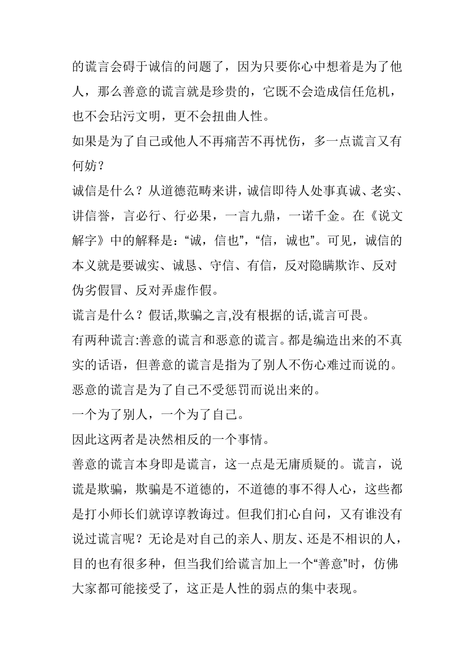 六年级上册语文第三单元口语交际的辩论资料_第2页