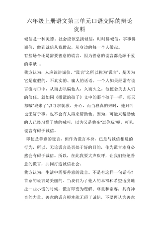 六年级上册语文第三单元口语交际的辩论资料