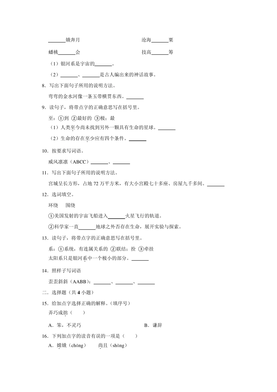 六年级上册语文第三单元检测_第2页
