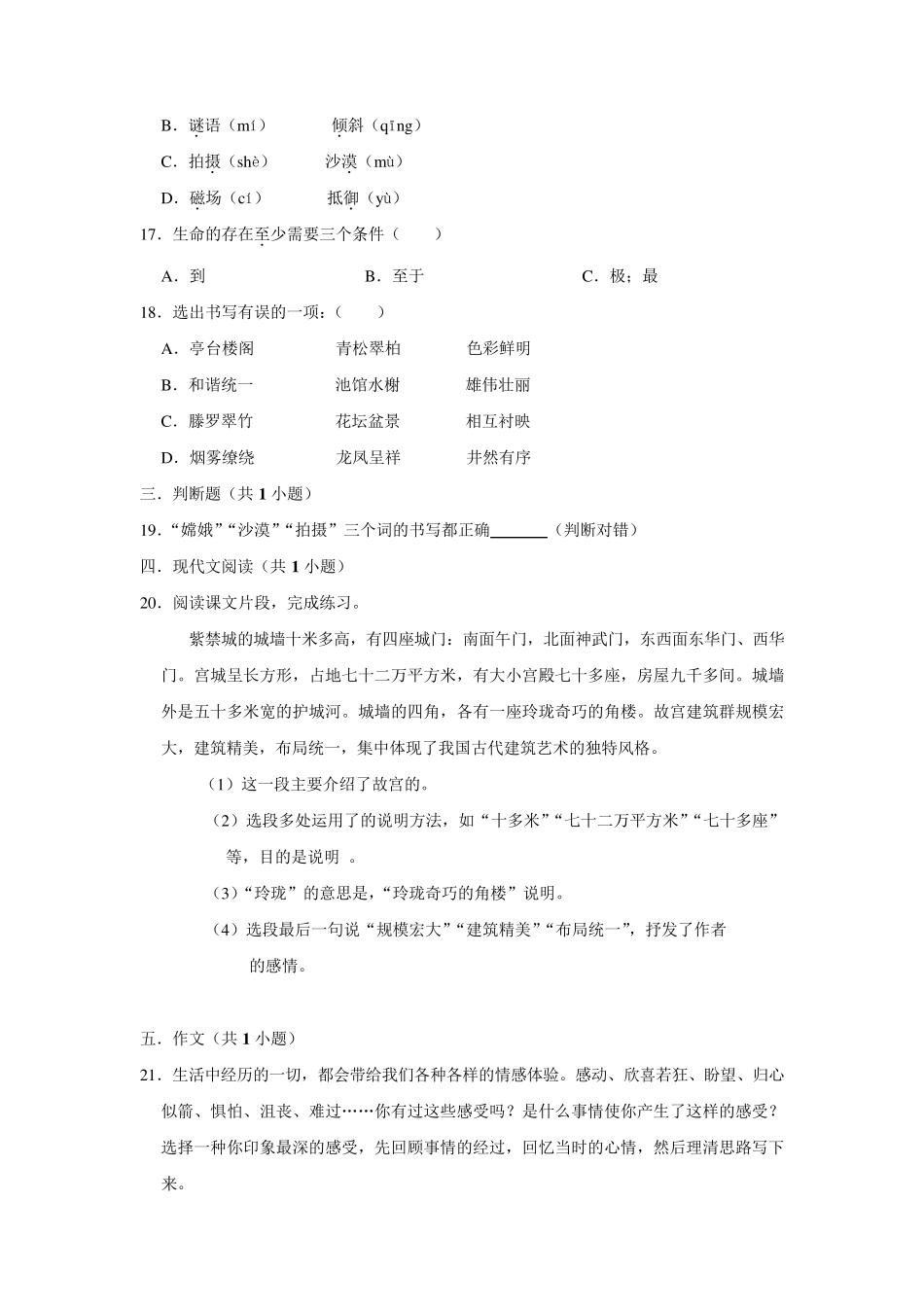 六年级上册语文第三单元检测_第3页