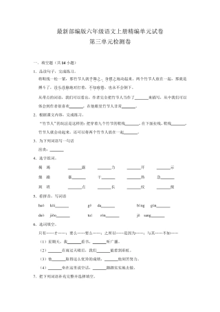 六年级上册语文第三单元检测