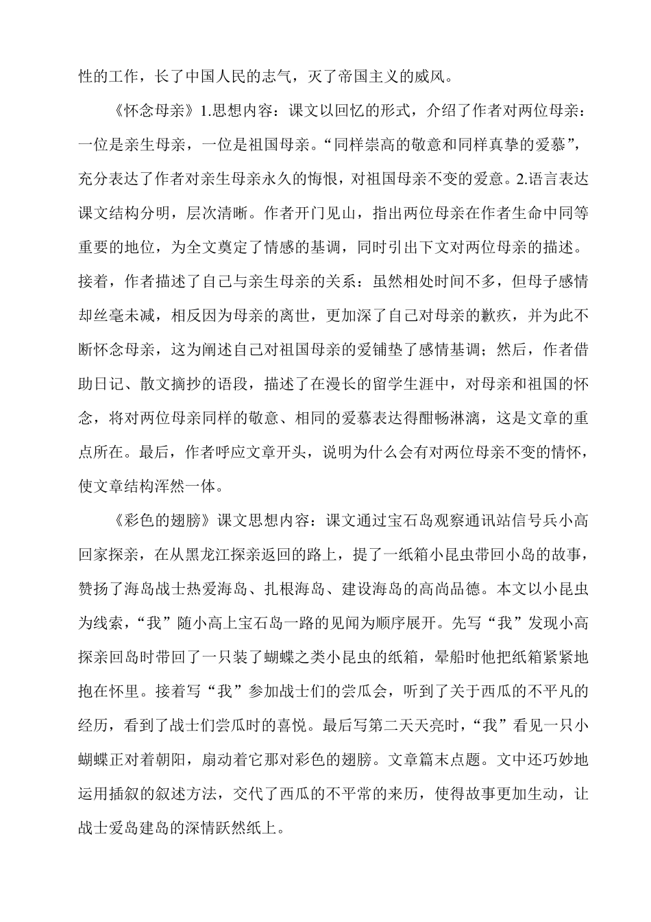 六年级上册语文第二单元教材分析_第2页