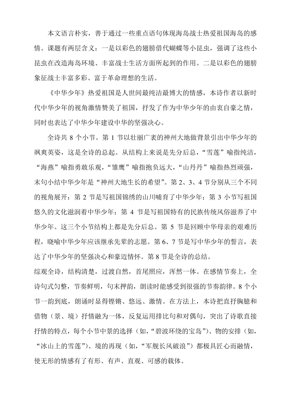 六年级上册语文第二单元教材分析_第3页