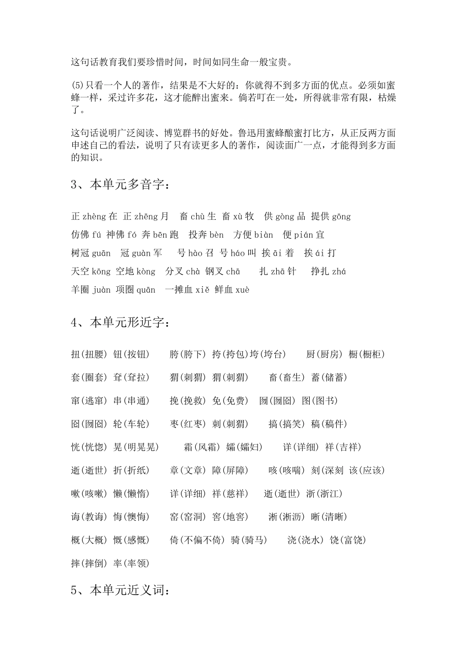 六年级上册语文第五单元知识点汇总_第2页