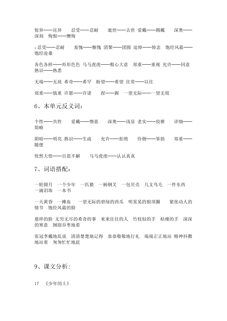 六年级上册语文第五单元知识点汇总_第3页