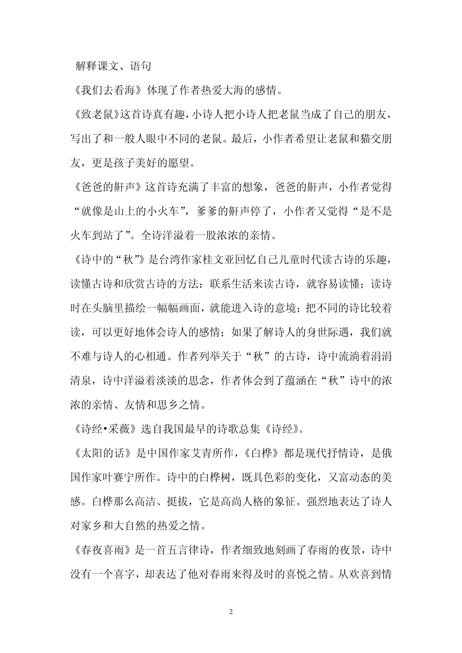 六年级上册语文第六单元复习资料_第2页
