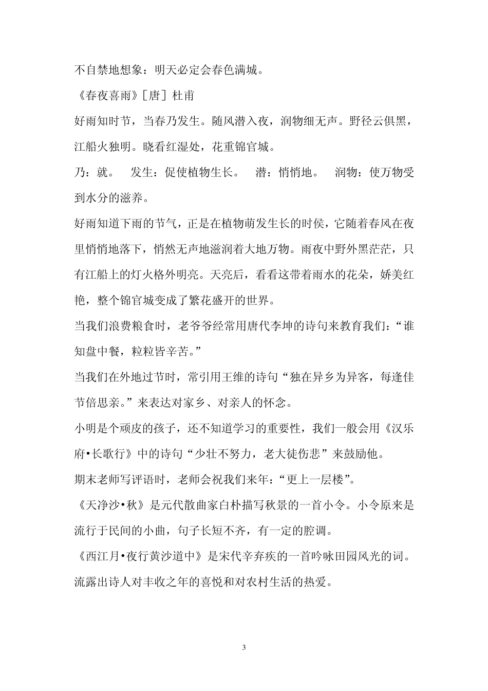 六年级上册语文第六单元复习资料_第3页