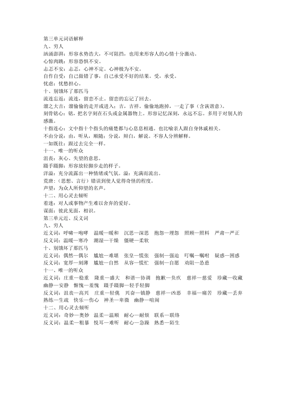 六年级上册语文词语解释和近反义词汇总_第3页