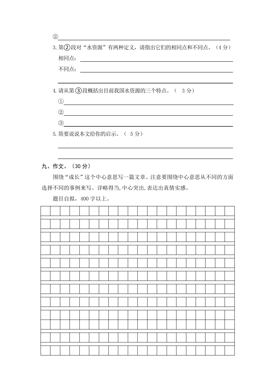 六年级上册语文试题第五六单元测试卷人教_第3页