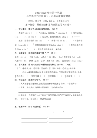 六年级上册语文试题第五六单元测试卷人教