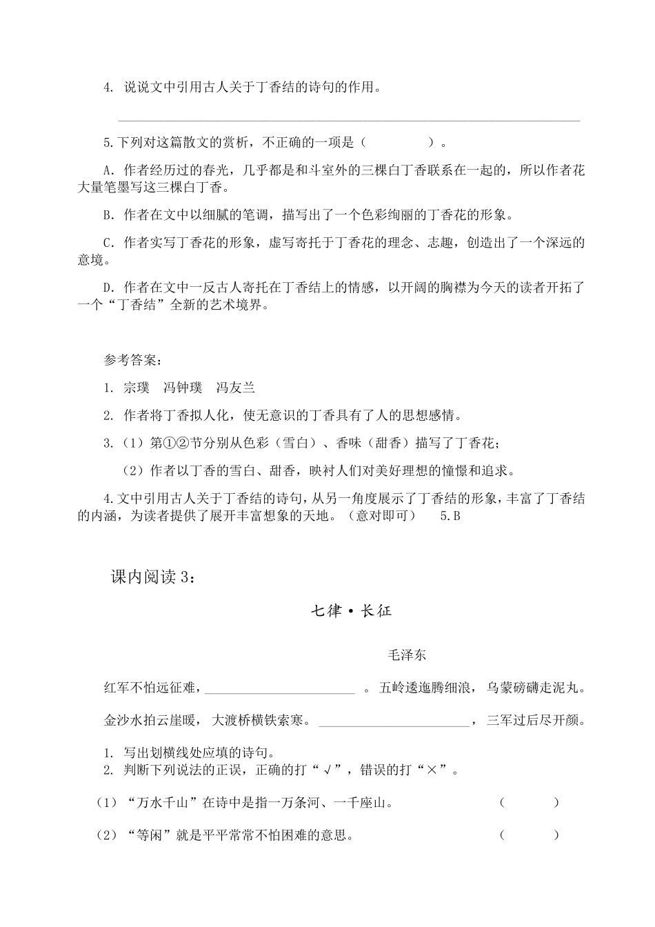 六年级上册语文试题课内阅读训练人教_第3页