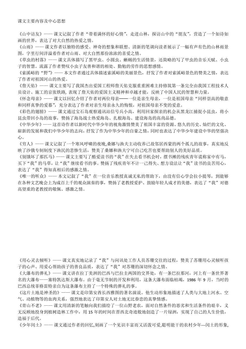 六年级上册语文课文主要内容_第1页