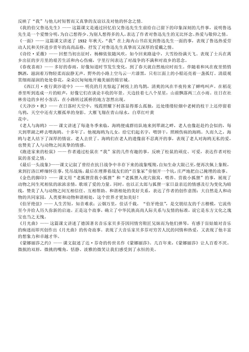 六年级上册语文课文主要内容_第2页