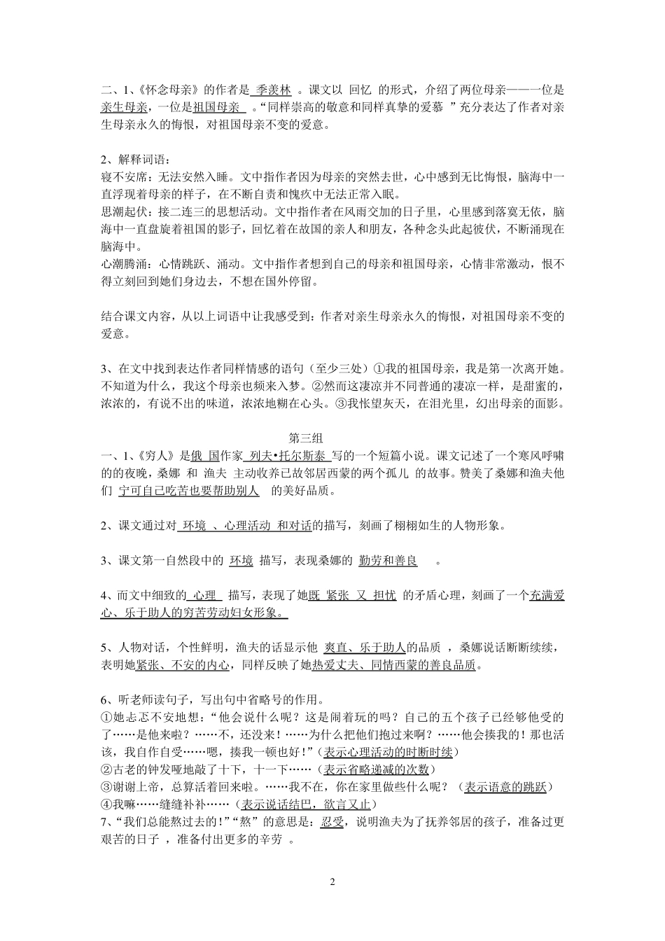 六年级上册语文课文复习资料_第2页
