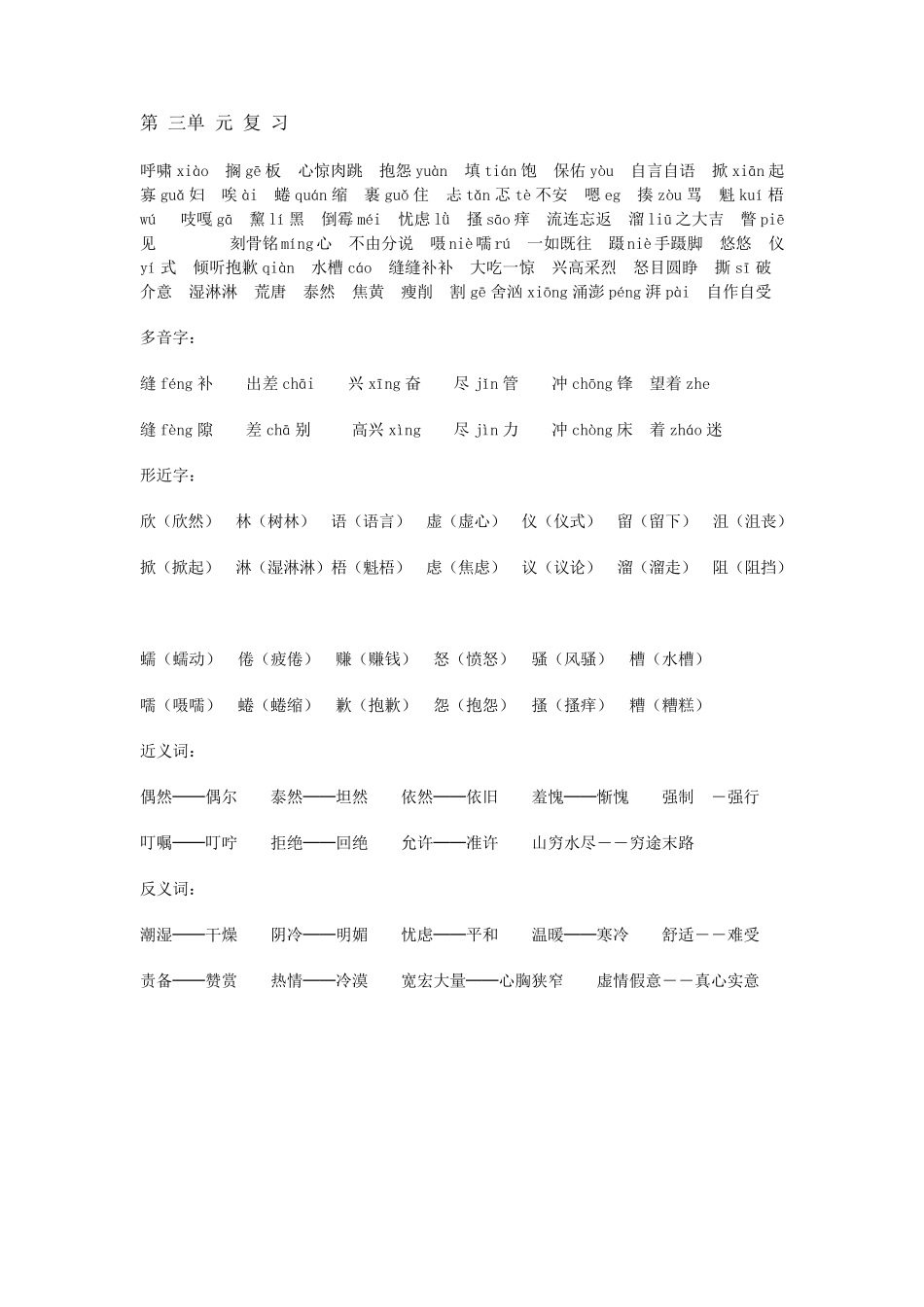 六年级上册语文近义词和反义词复习_第2页