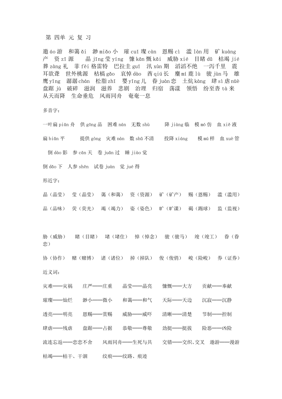 六年级上册语文近义词和反义词复习_第3页