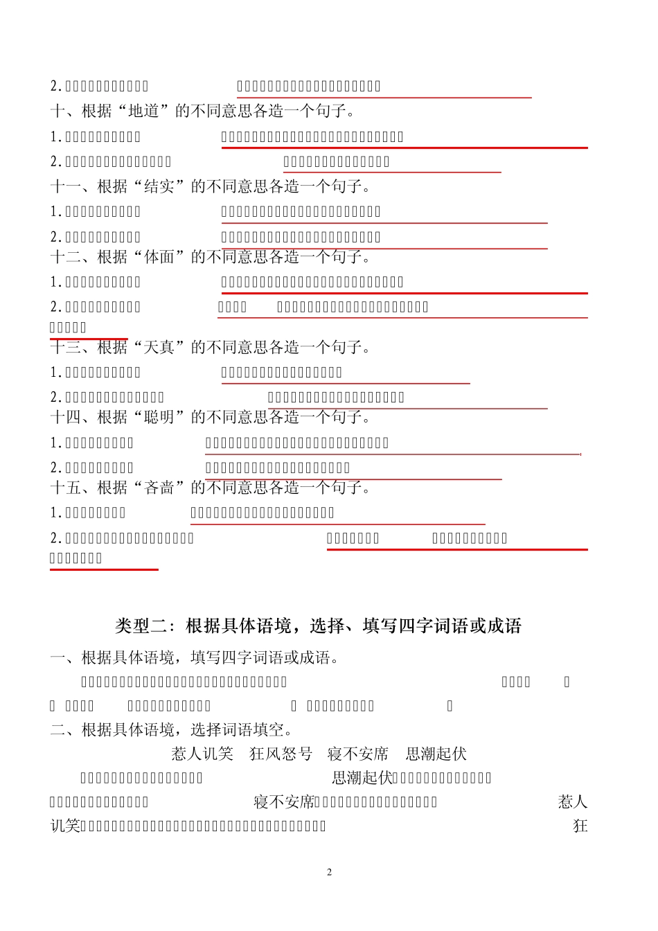 六年级上册语文造句、四字词语、成语填空练习_第2页