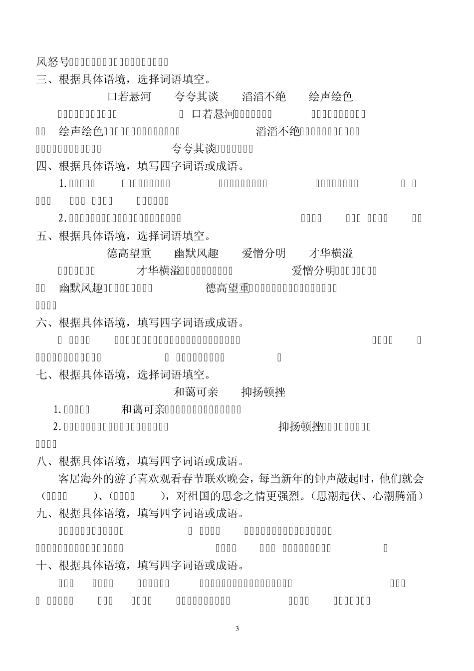 六年级上册语文造句、四字词语、成语填空练习_第3页