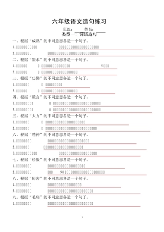 六年级上册语文造句、四字词语、成语填空练习