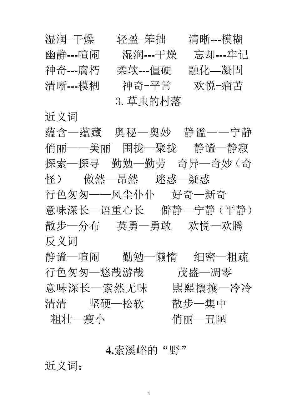 六年级上册语文近反义词_第2页