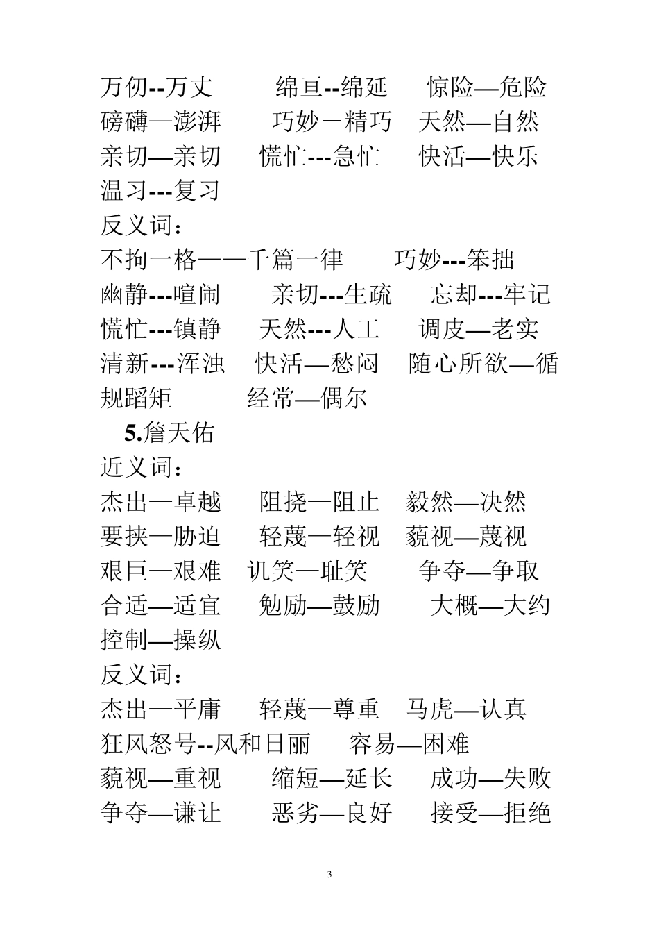 六年级上册语文近反义词_第3页