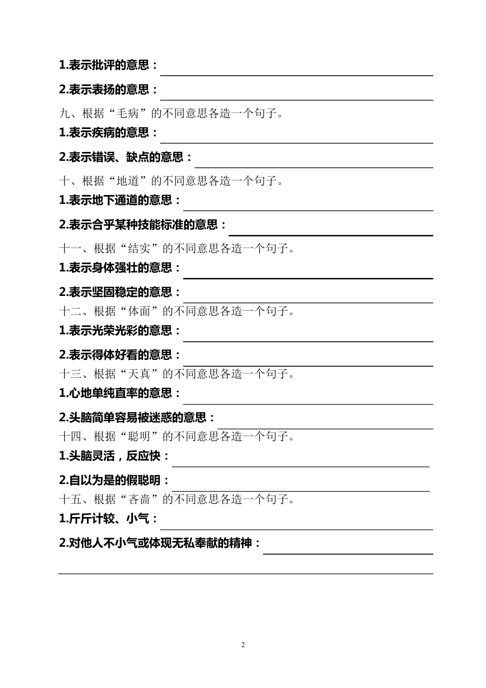 六年级上册语文造句练习_第2页