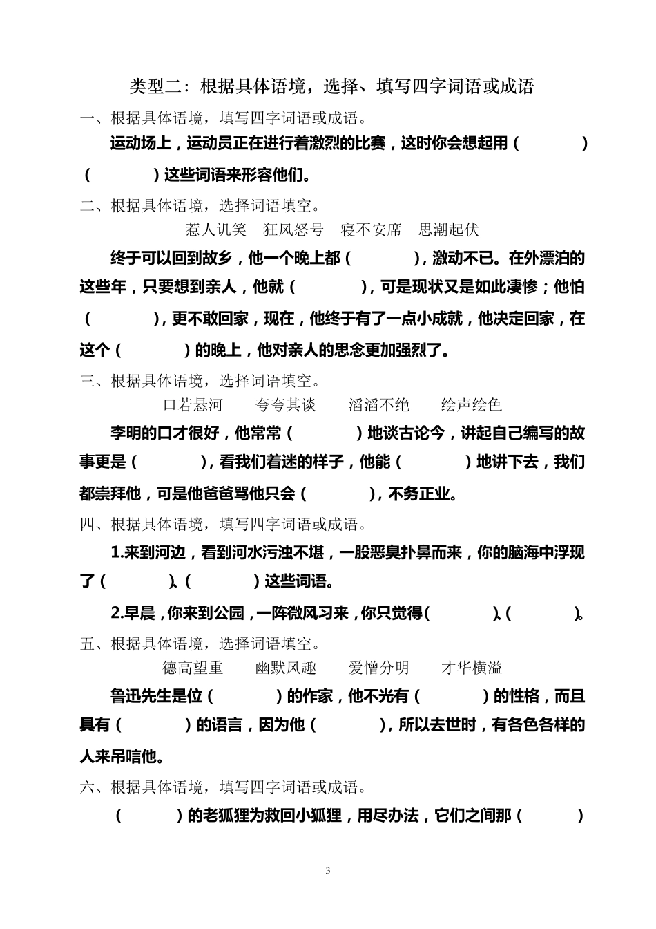 六年级上册语文造句练习_第3页