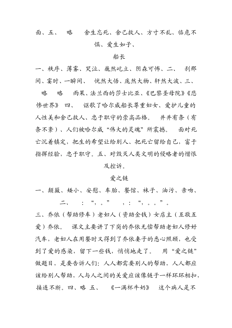 六年级上册语文配套练习册_第2页