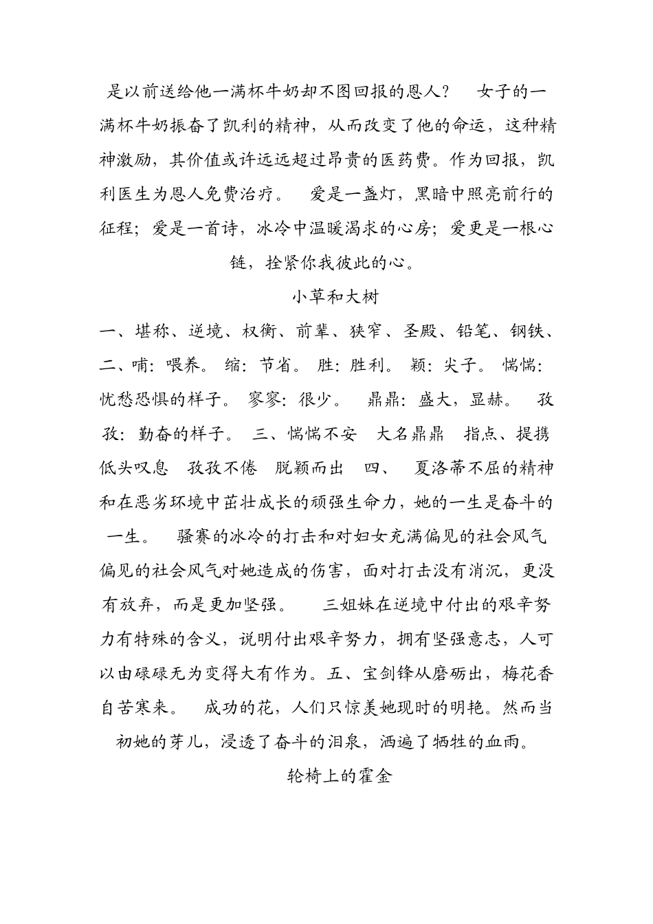 六年级上册语文配套练习册_第3页