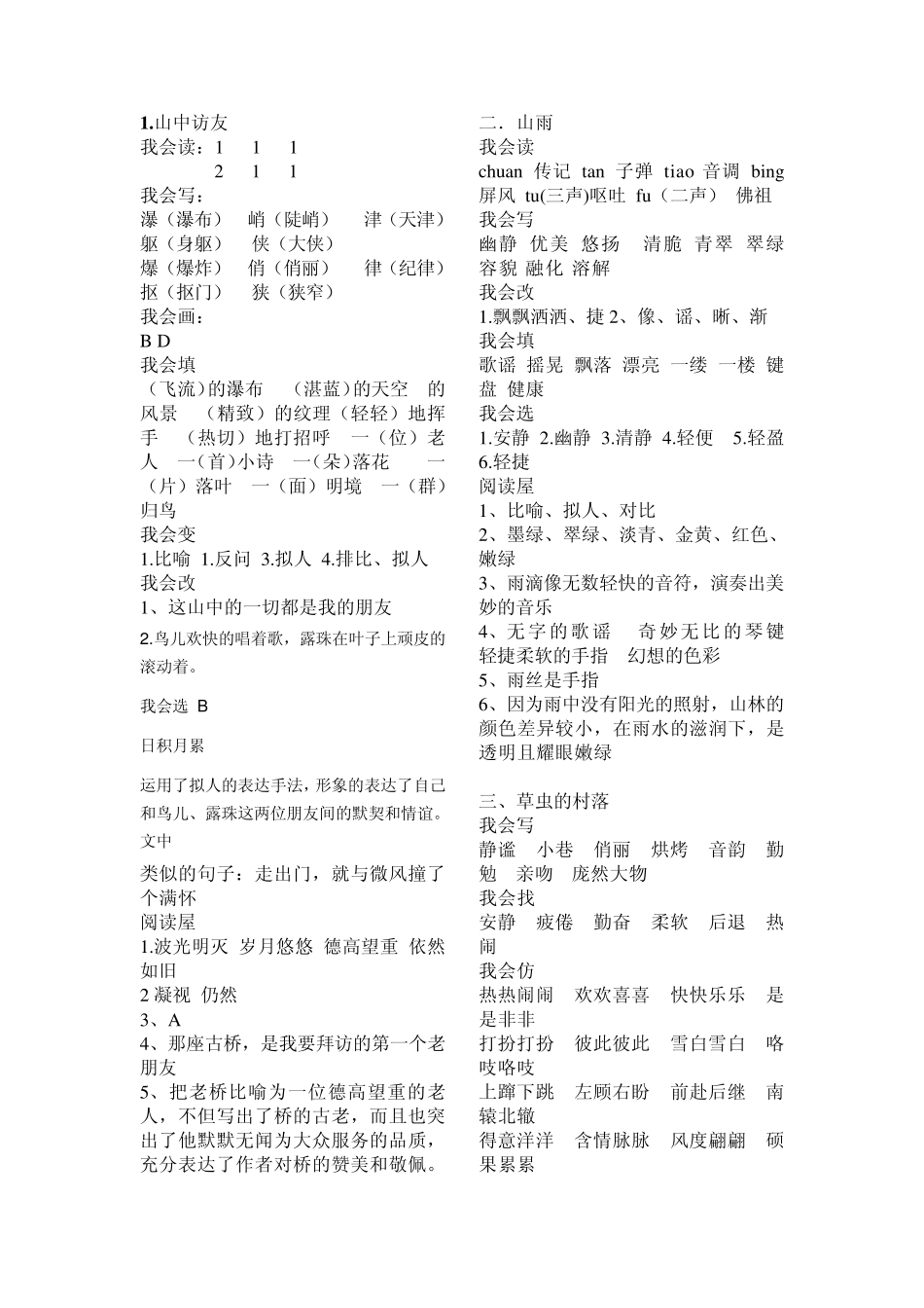 六年级上册语文配套练习册答案_第1页