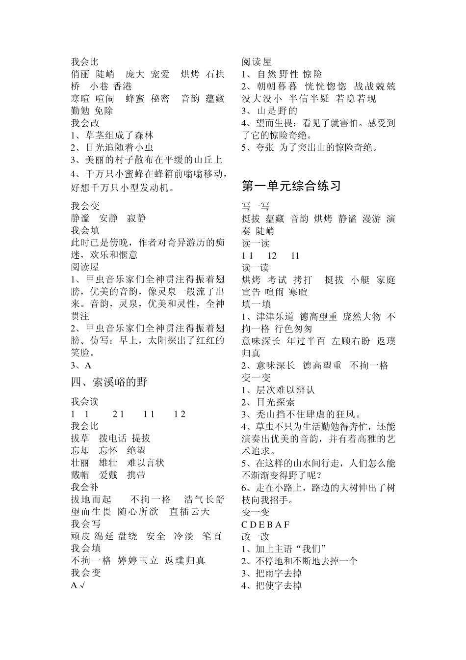 六年级上册语文配套练习册答案_第2页