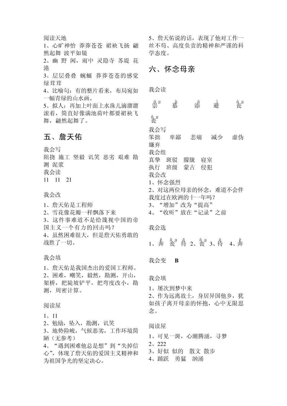六年级上册语文配套练习册答案_第3页