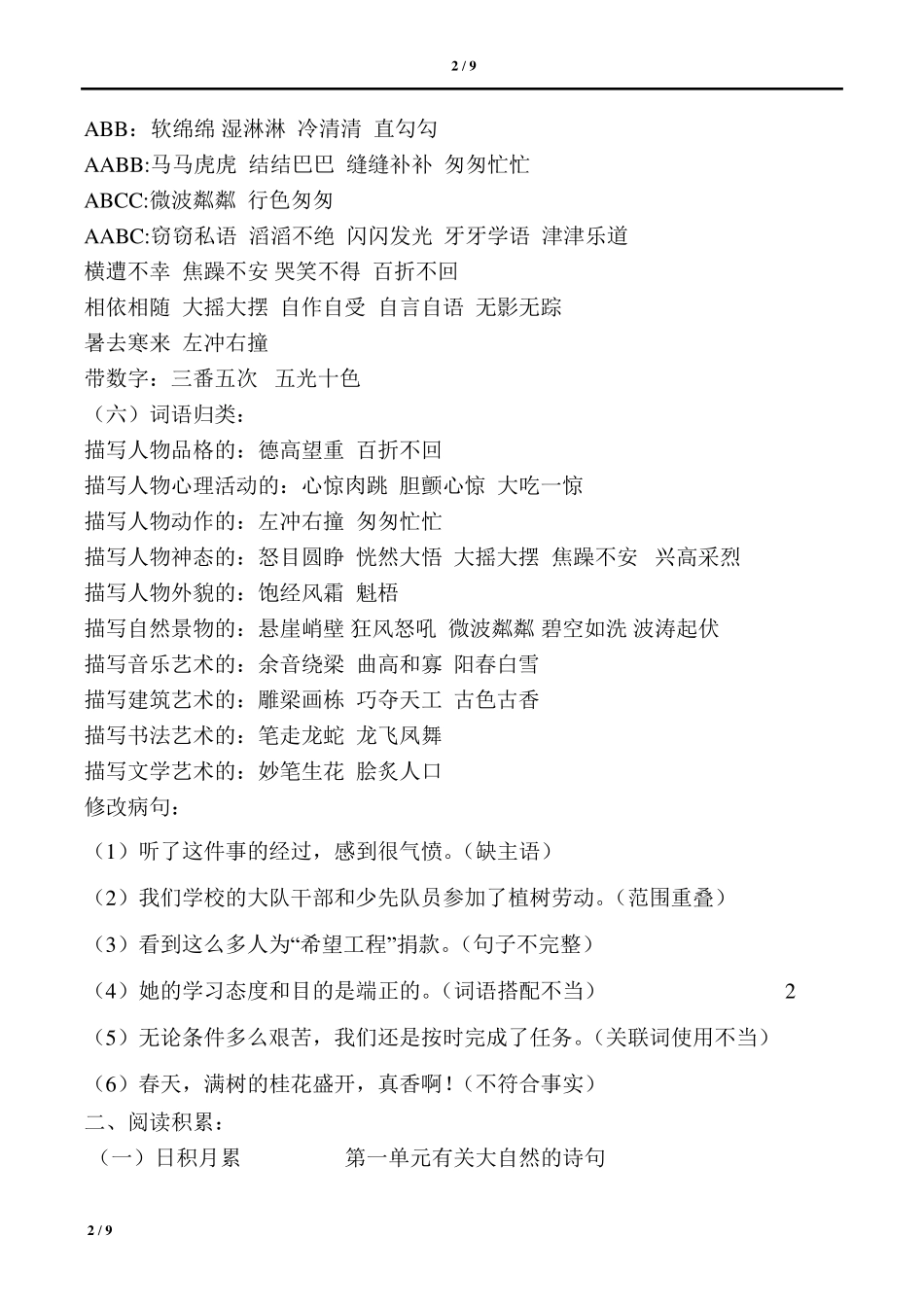 六年级上册语文重要知识点_第2页