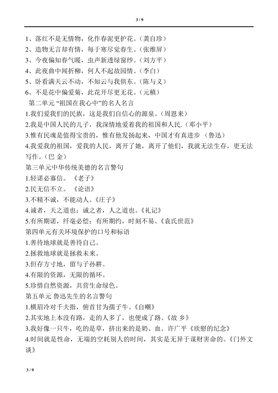 六年级上册语文重要知识点_第3页