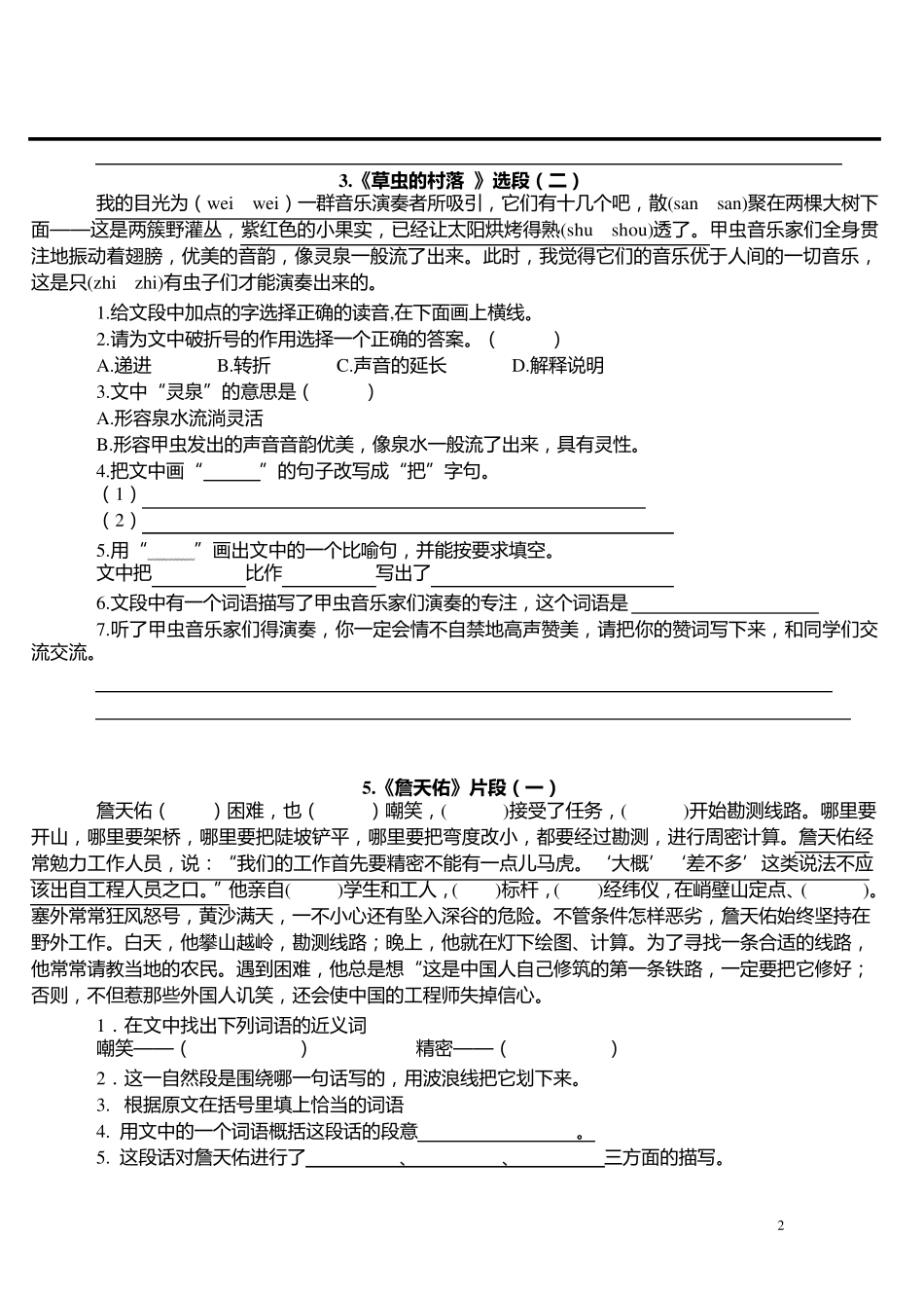 六年级上册语文重点课文课内阅读题_第2页