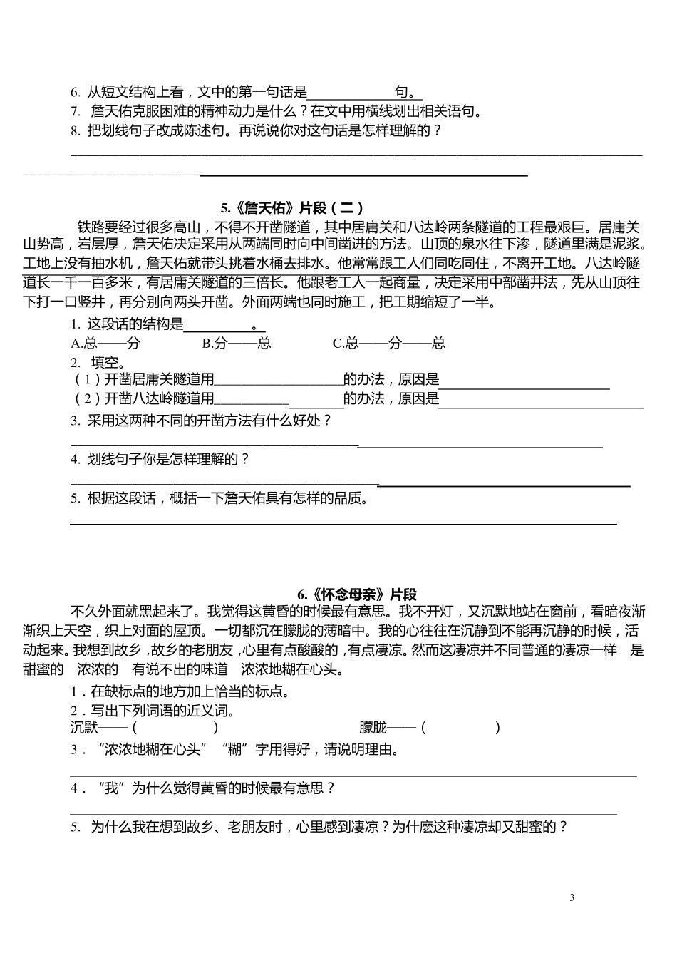 六年级上册语文重点课文课内阅读题_第3页