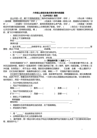 六年级上册语文重点课文课内阅读题