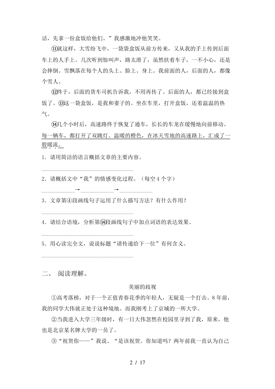 六年级上册语文阅读与理解(10篇)_第2页