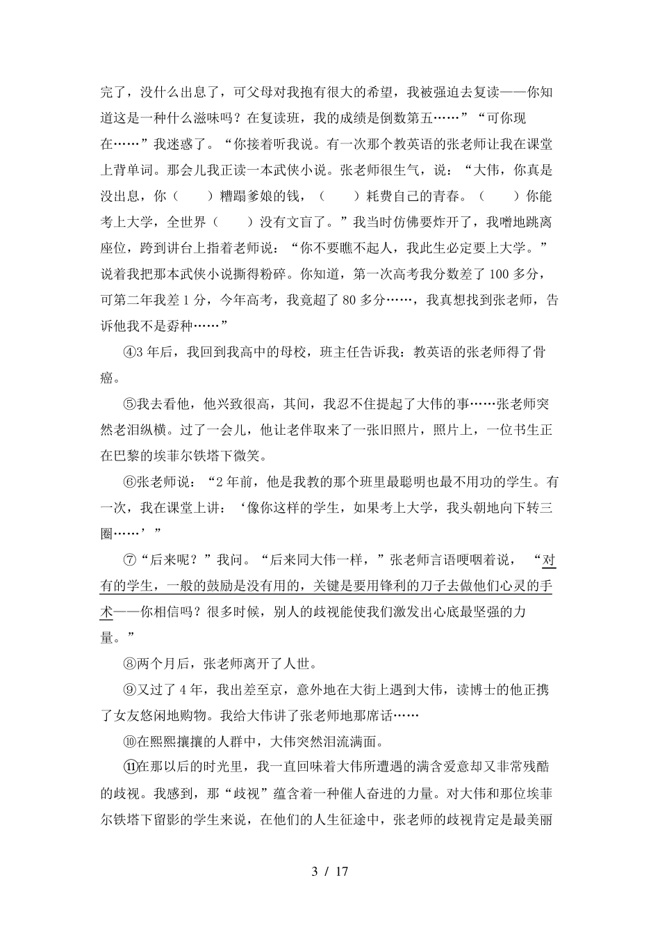 六年级上册语文阅读与理解(10篇)_第3页