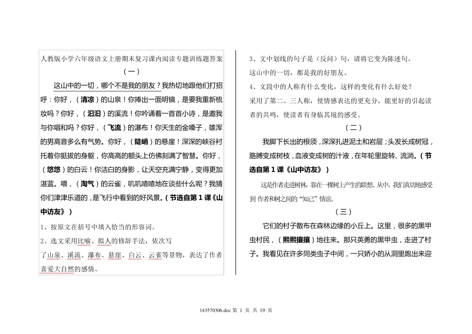 六年级上册课内阅读专题训练答案_第1页